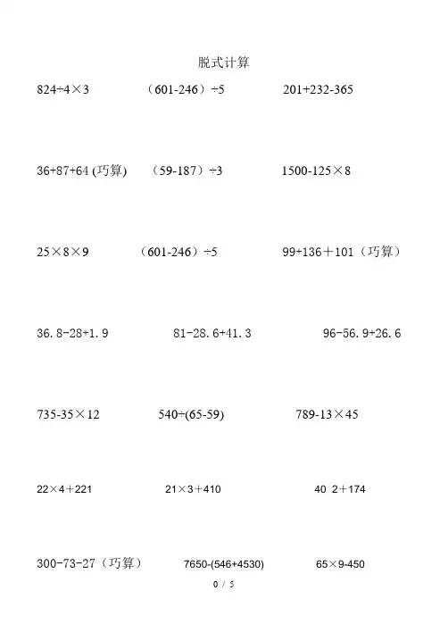 小学三年级数学脱式计算100道(可直接打印)-三年下册脱式计算一百道