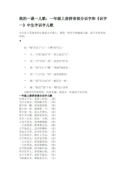 一年级下识字小儿歌