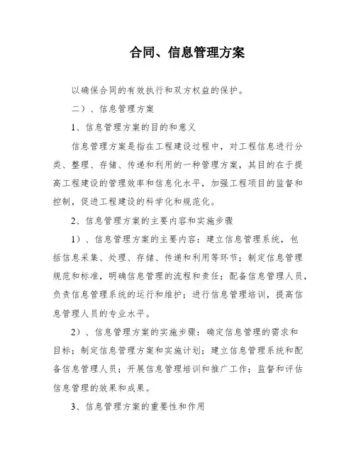 合同、信息管理方案