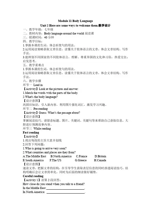 初中英语_Module 11 Unit 2 Here are some ways to welcome them.教学设计学情分析教材分析课后反思