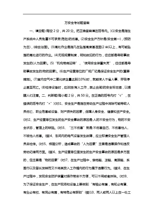 万安全考试题答案