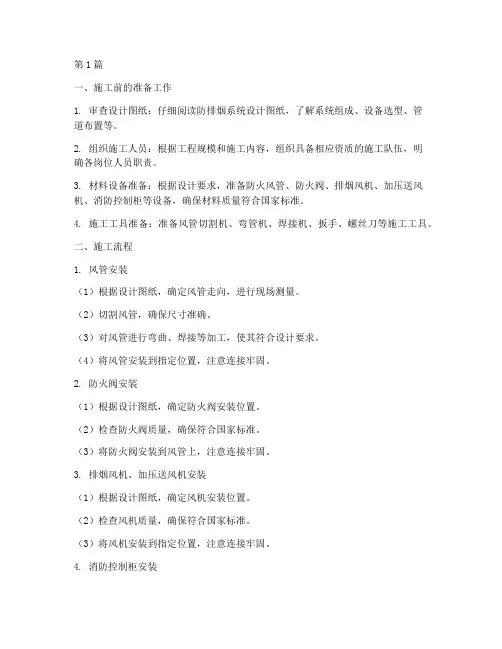 防排烟施工程序(3篇)