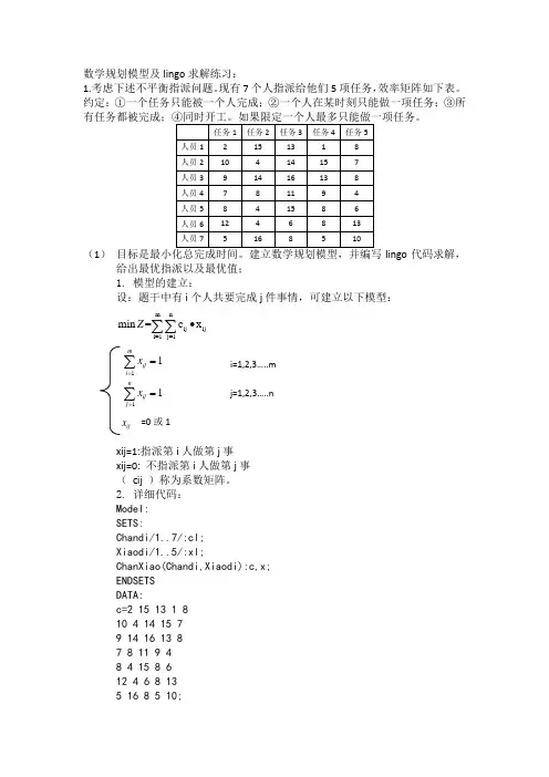 lingo练习