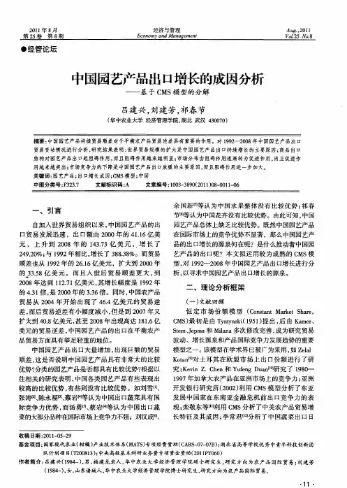 中国园艺产品出口增长的成因分析——基于CMS模型的分解
