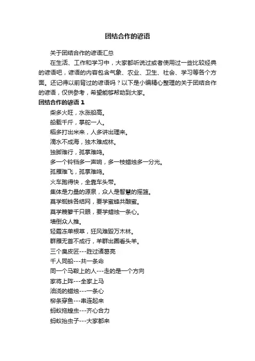 团结合作的谚语