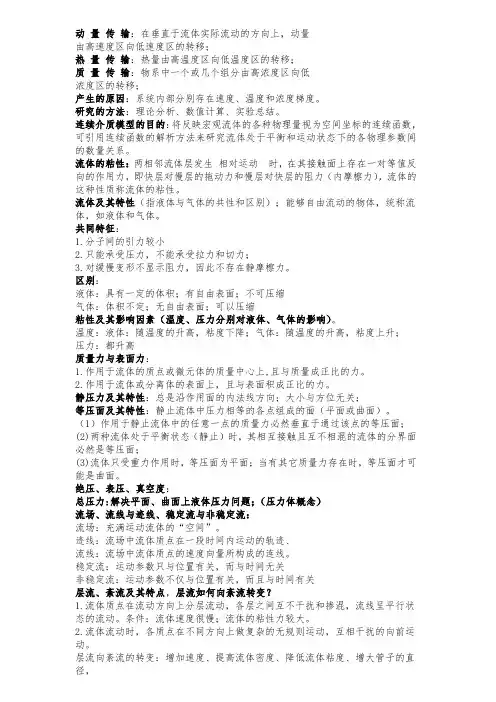 材料冶金传输原理