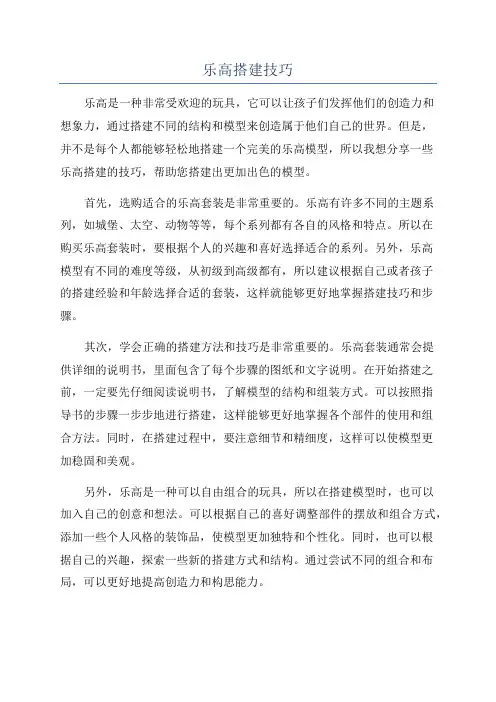 乐高搭建技巧