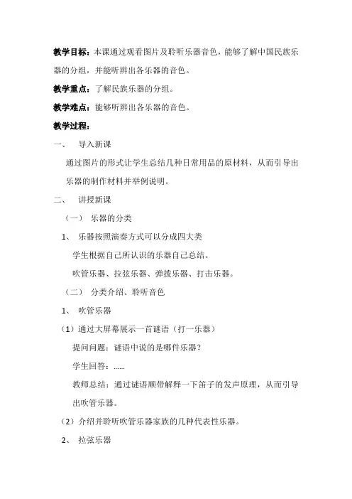 初中音乐_音乐知识中国民族乐器教学设计学情分析教材分析课后反思