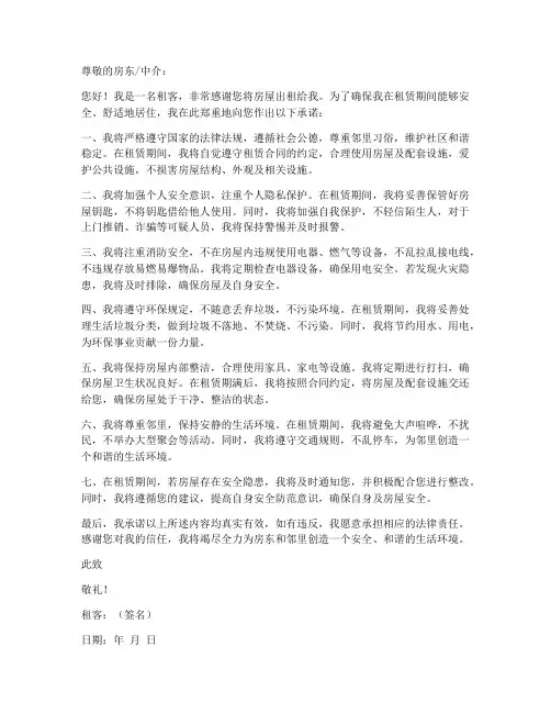 租赁房屋个人安全承诺书