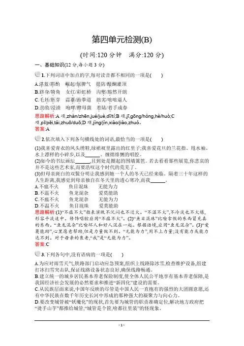 2019-2020学年高中语文人教版必修2配套习题：第四单元检测BWord版含解析