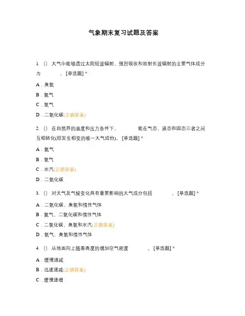 气象期末复习试题及答案