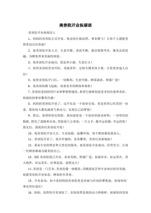 美容院开业祝福语