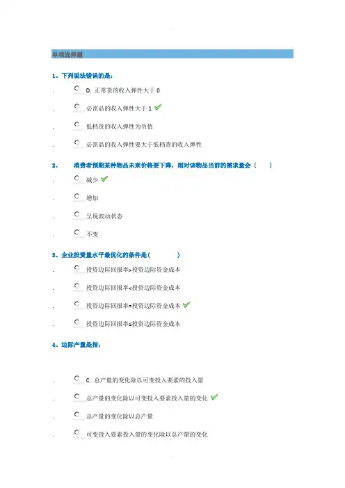 管理经济学平时作业答案