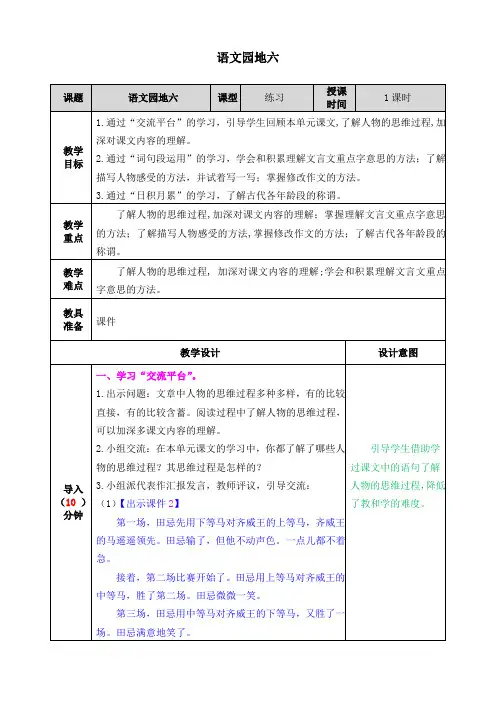 2020统编教材部编版五年级下册语文教案-语文园地六   教案