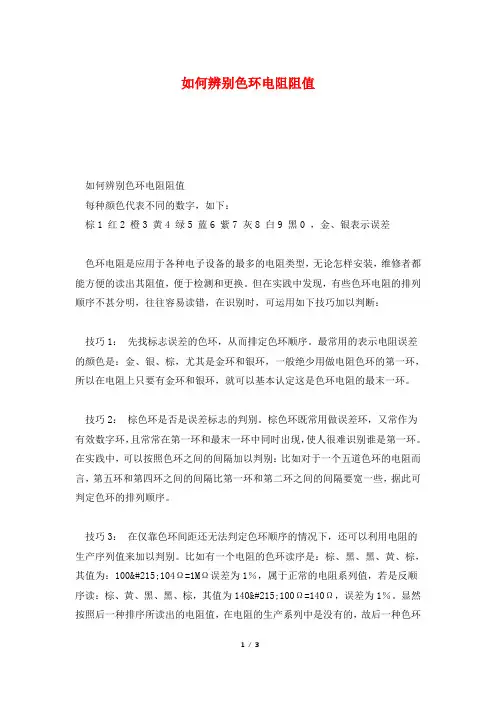 如何辨别色环电阻阻值