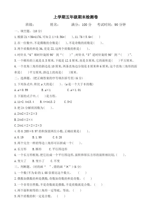2019-2020年青岛版六三制五年级数学上册期末检测题(有答案)