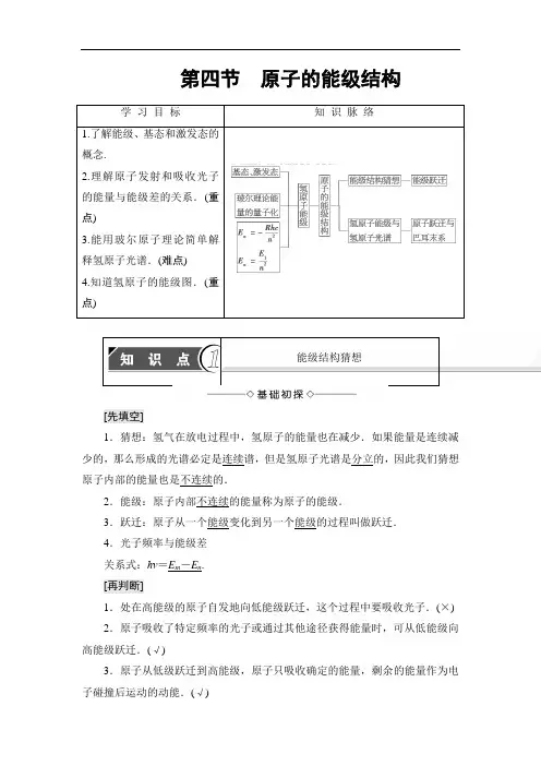 2018版物理粤教版新课堂同步选修3-5文档：第3章 第4节