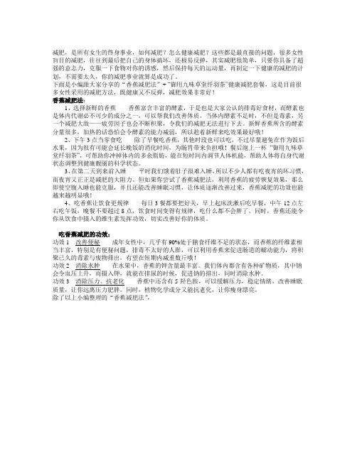 冬季减肥：香蕉减肥法