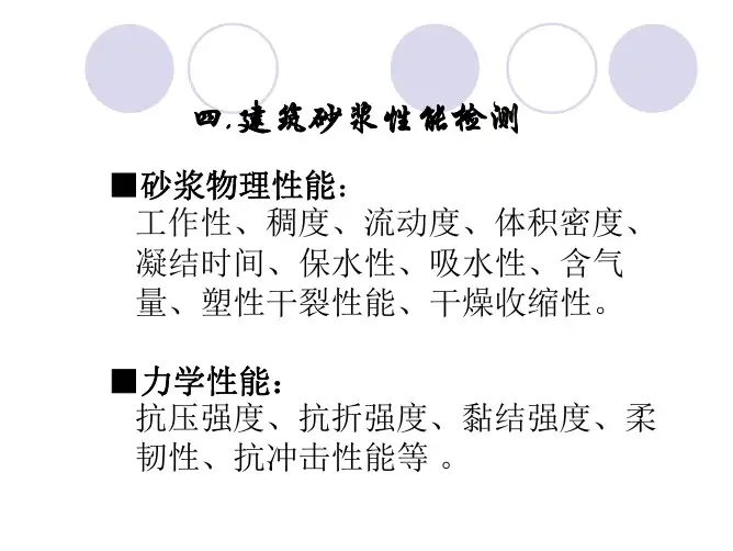 砂浆性能试验