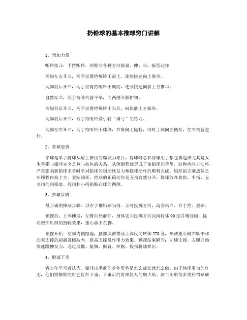 扔铅球的基本推球窍门讲解
