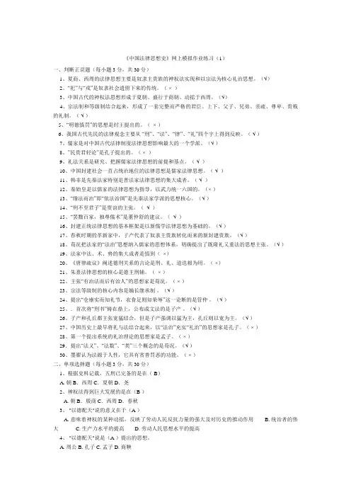 中国法律思想史在线考试答案1