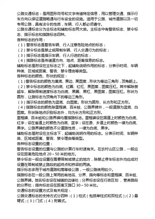 图解交通标志