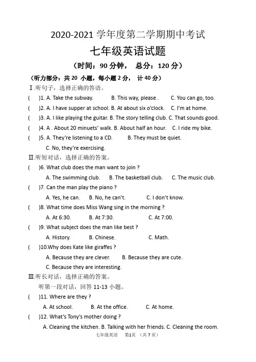 人教版2020-2021学年度第二学期期中考试七年级英语试卷及答案
