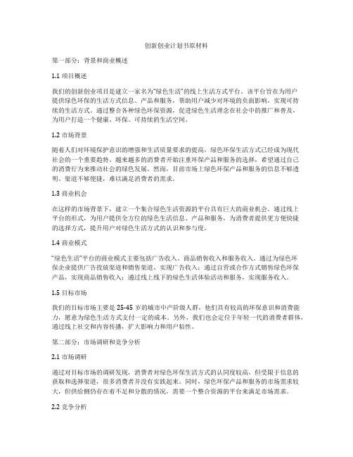 创新创业计划书原材料