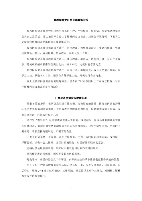 腰椎间盘突出症自我锻炼方法