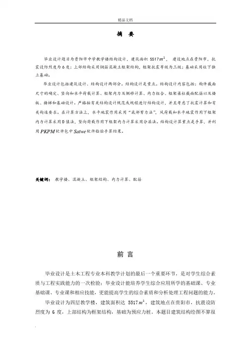 土木工程毕业结构设计计算书