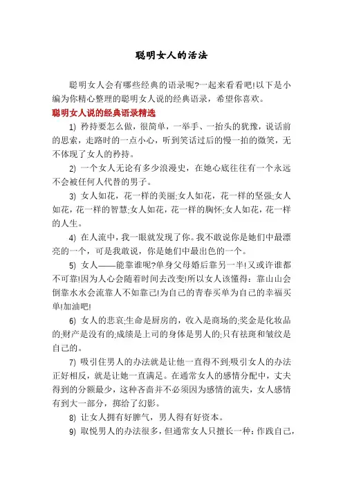 聪明女人的活法