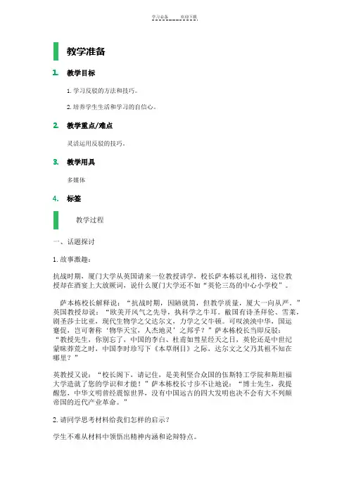确立自信---学习反驳-教学设计-教案