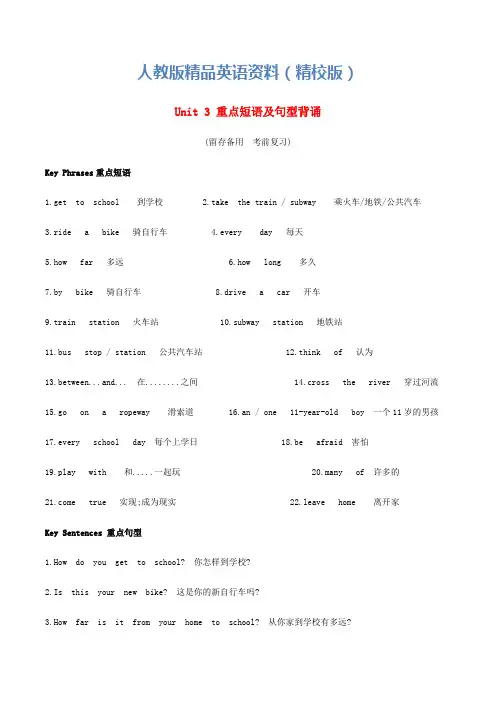 【精校版】七年级英语下册Unit3Howdoyougettoschool单词短语及重点句型人教新目标版