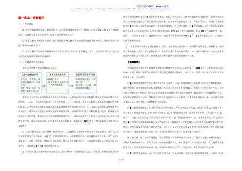 2022四年级数学上册第一单元升和毫升教材分析苏教版