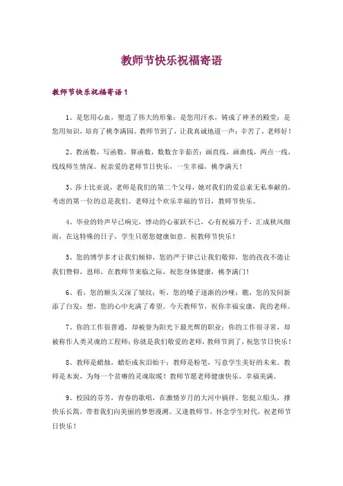 教师节快乐祝福寄语