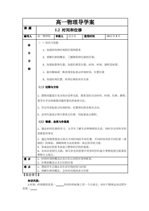 时间与位移的导学案正式版