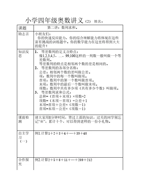 小学四年级奥数讲义(2)