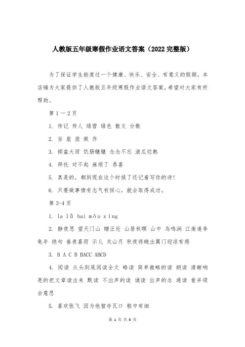 人教版五年级寒假作业语文答案（2022完整版）
