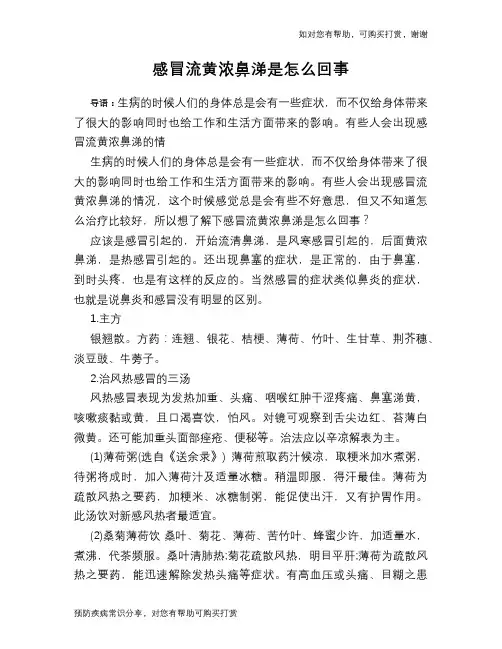 感冒流黄浓鼻涕是怎么回事