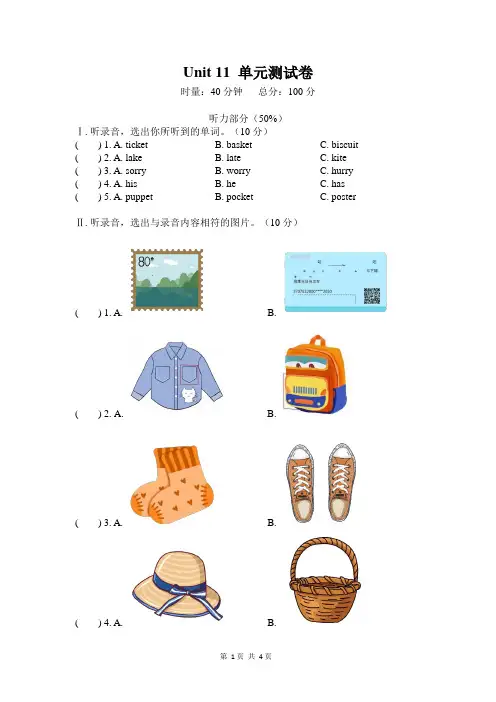 2023年湘少版英语四年级下册Unit 11 Do you have a ticket？测试卷含答案