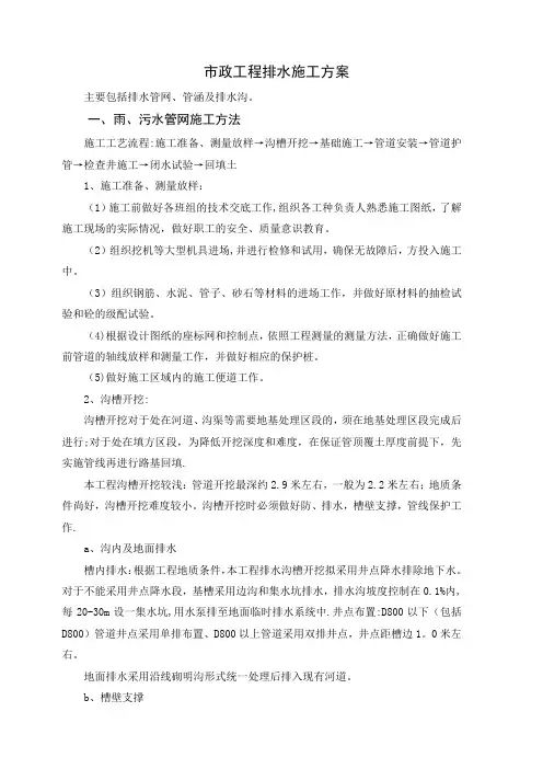 市政工程排水施工方案