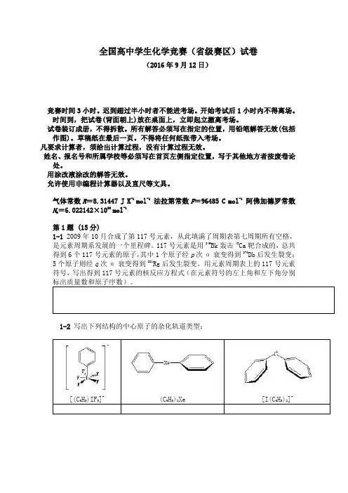 (2016)全国高中生化学竞赛(初赛)试卷无答案