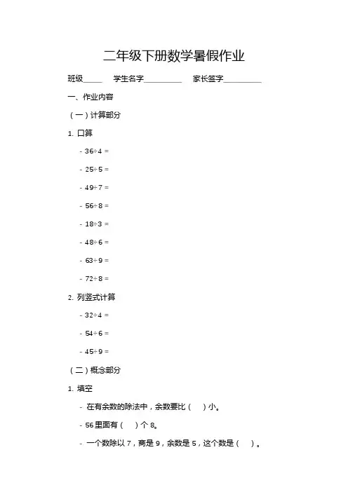 二年级下册数学暑假作业
