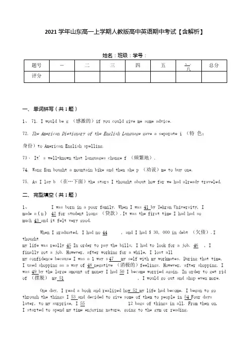 2021学年山东高一上学期人教版高中英语期中考试【含解析】.docx