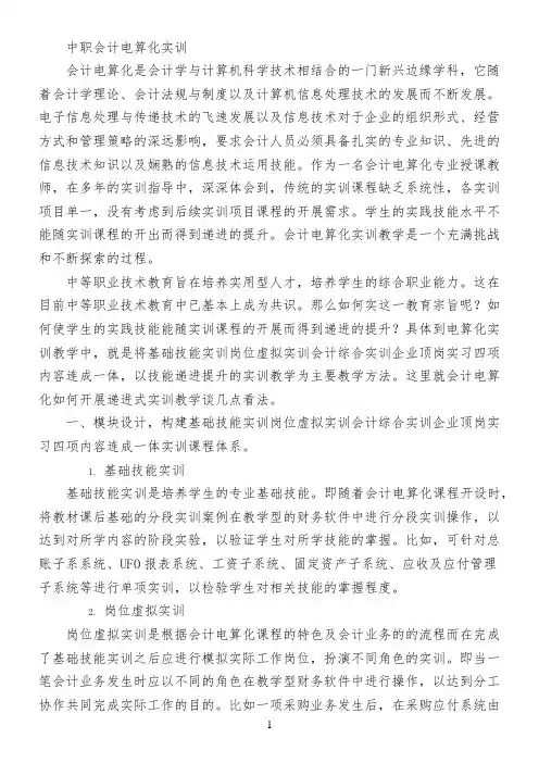 中职会计电算化实训