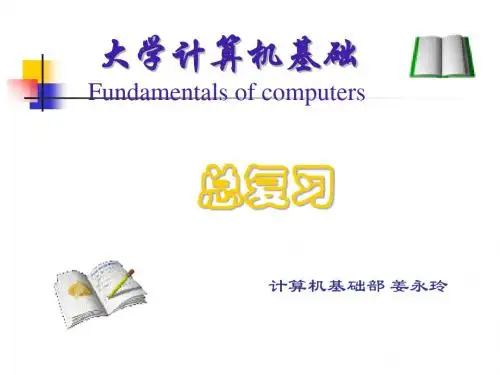 中国海洋大学大学计算机基础 总复习(1)42页