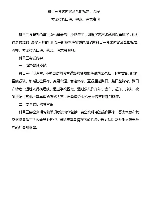 科目三考试内容及合格标准
