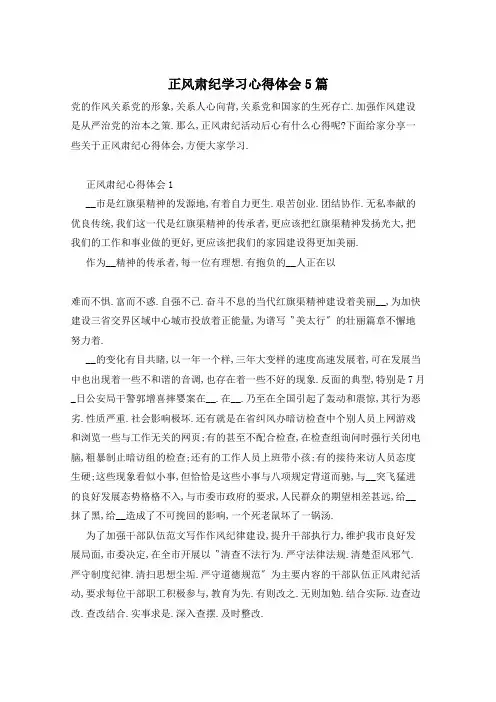 正风肃纪学习心得体会5篇