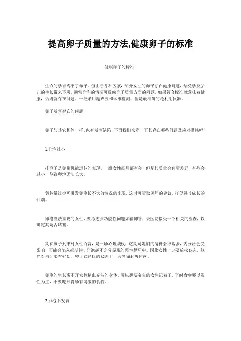 提高卵子质量的方法,健康卵子的标准