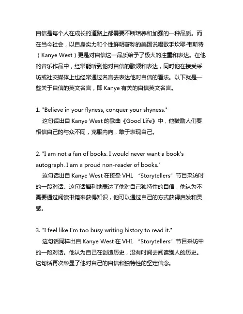 kanye 有关的自信英文名言